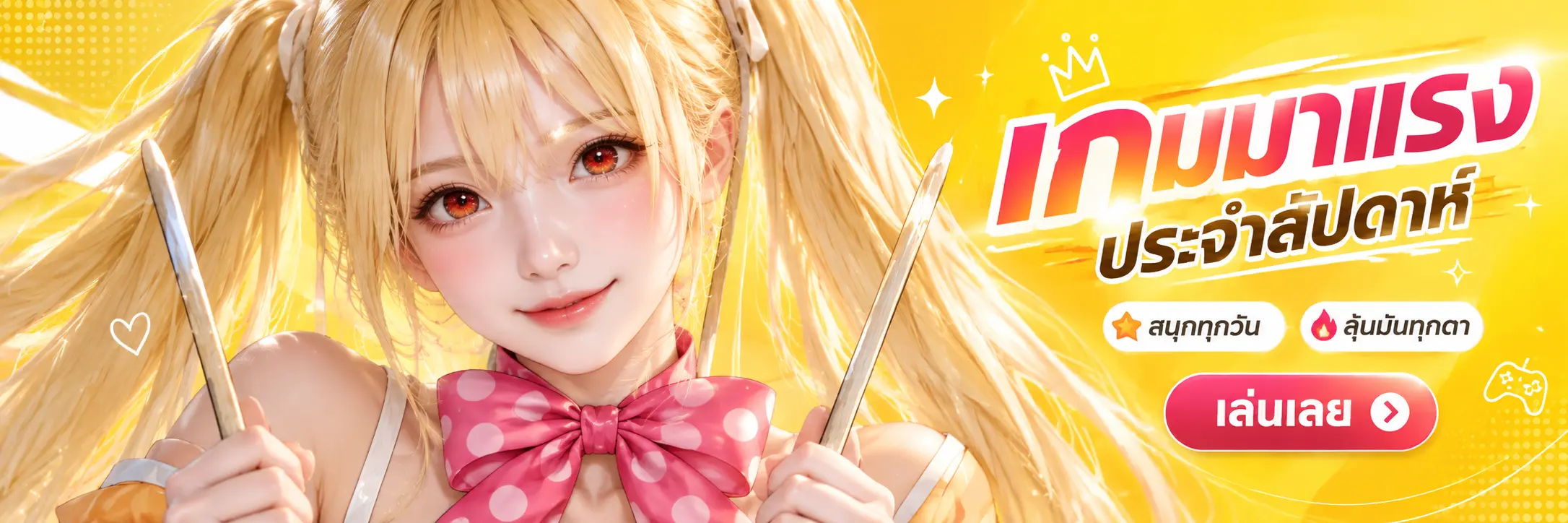 PG998 - เลือกเกมออนไลน์ตามสไตล์ พร้อมโบนัสพิเศษ